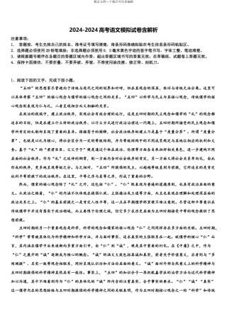 广东佛山顺德区高三二诊模拟考试语文试卷含解析