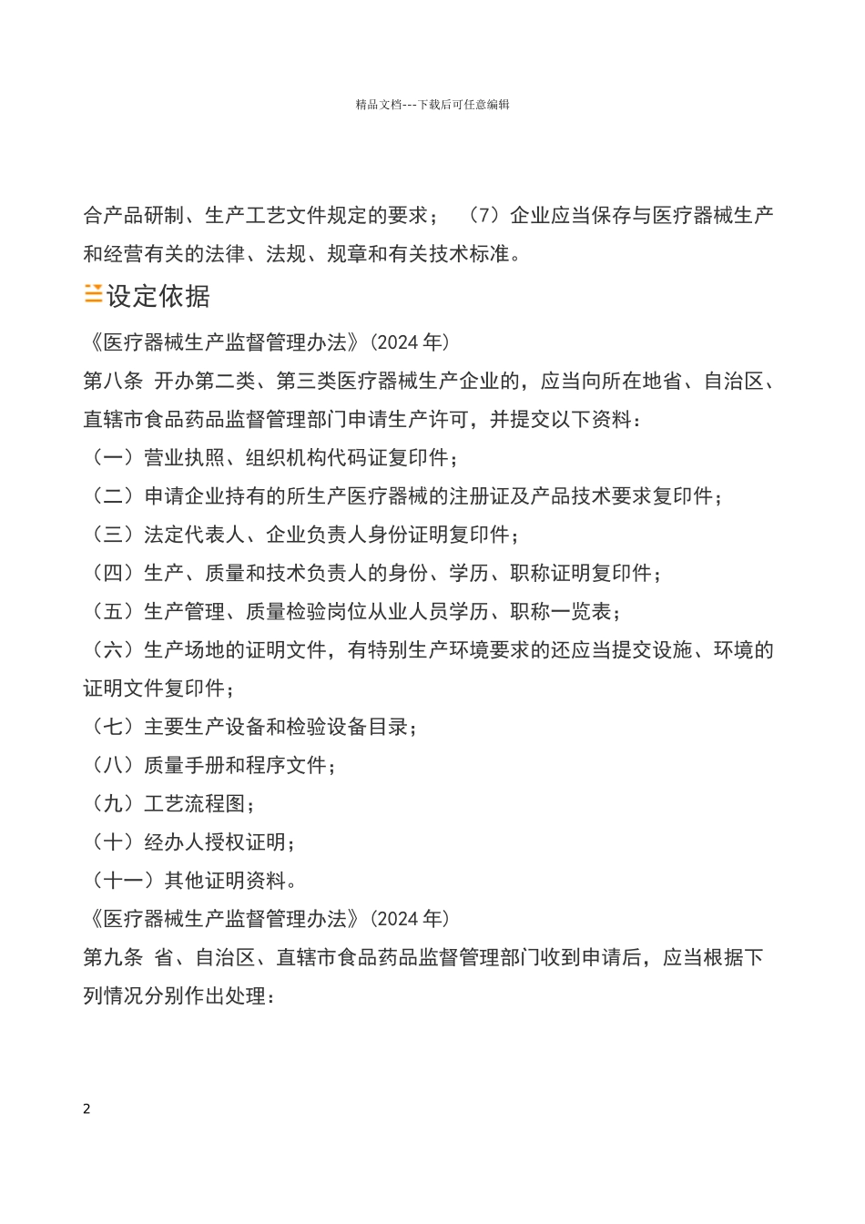 广东医疗器械生产许可证如何办理_第2页