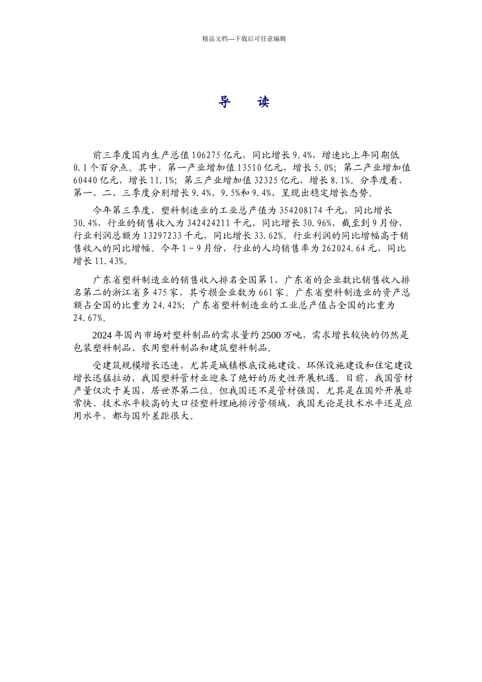 广东塑料行业季度跟踪分析_第2页