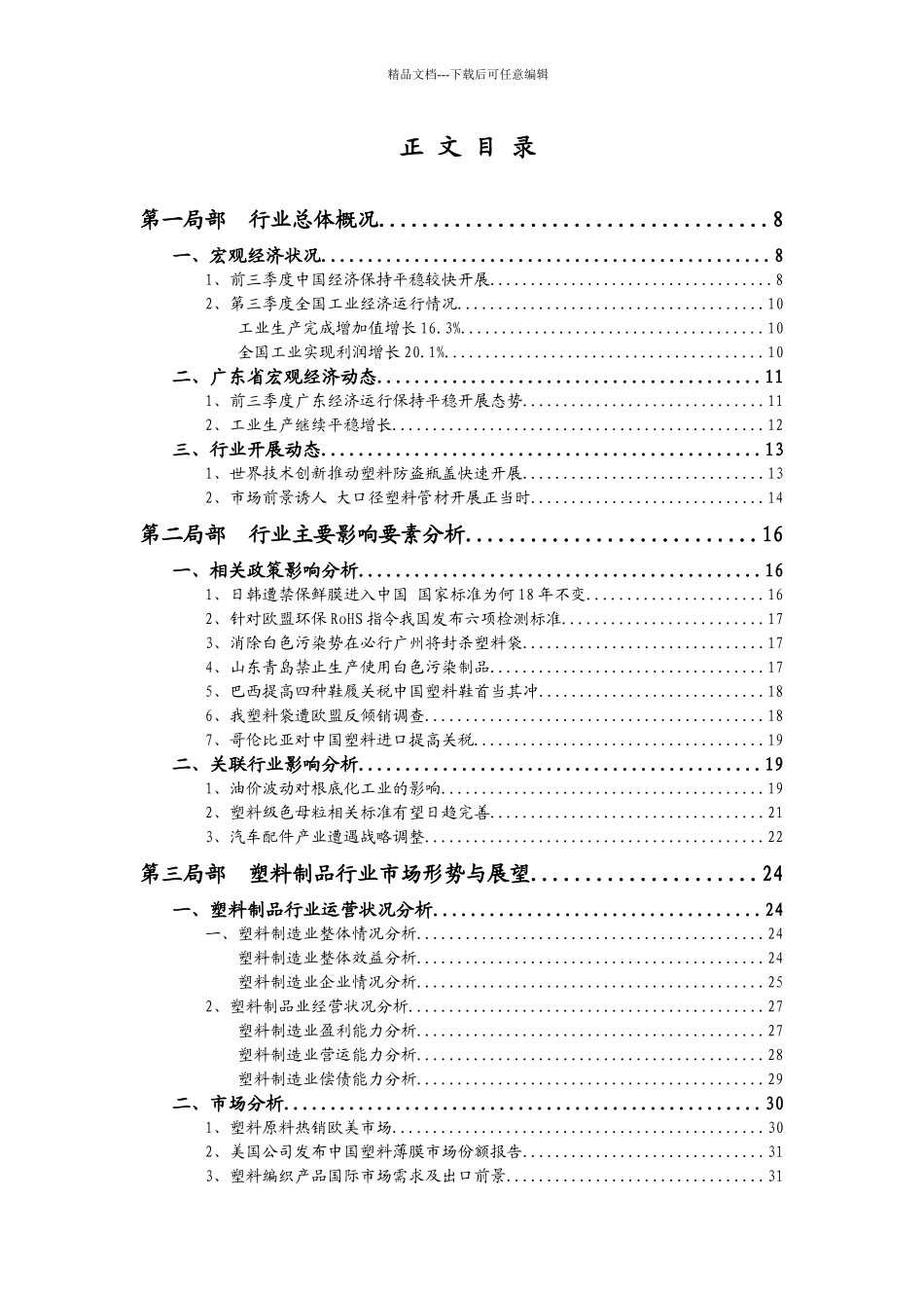 广东塑料行业季度跟踪分析_第3页