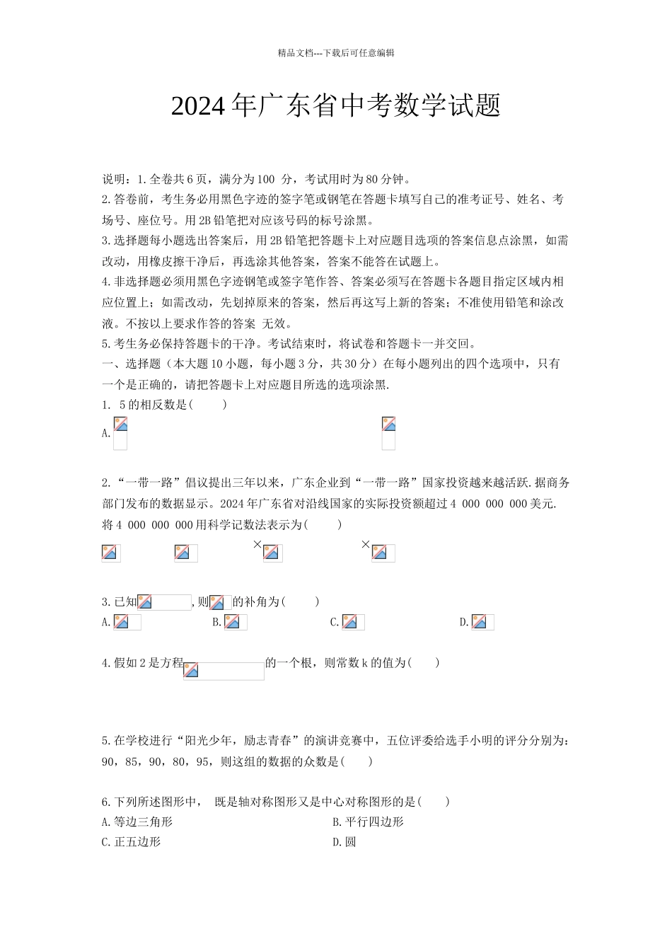 广东中考数学试卷_第1页