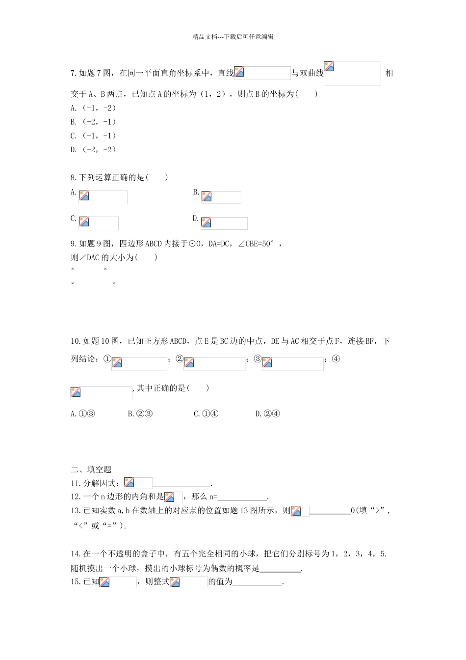 广东中考数学试卷_第2页
