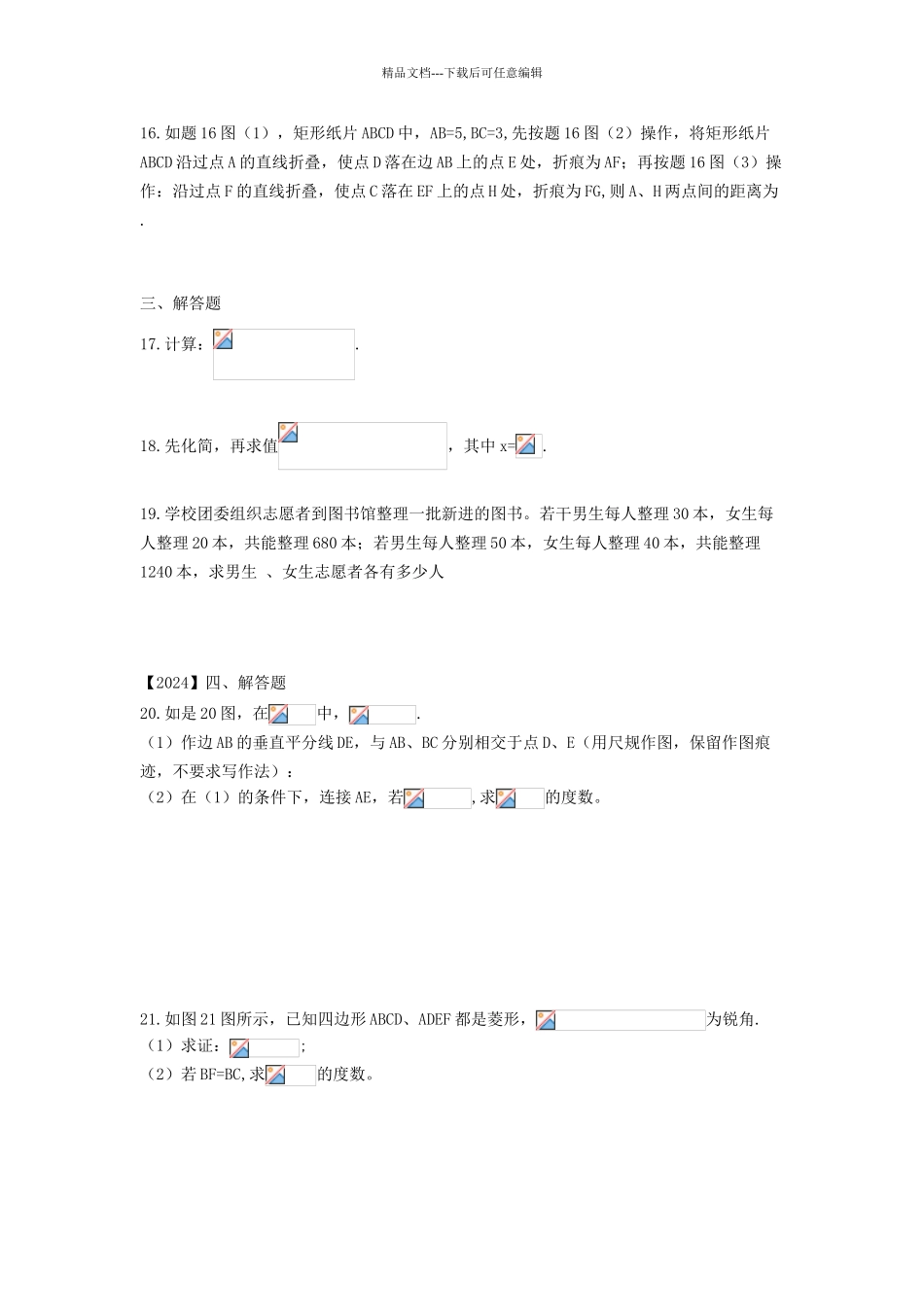 广东中考数学试卷_第3页
