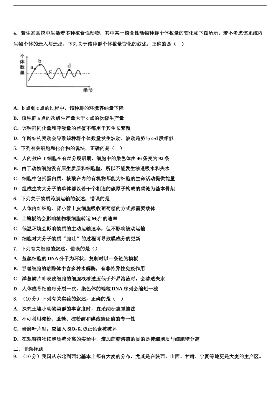 广东华南师大附中高考生物考前最后一卷预测卷含解析_第2页