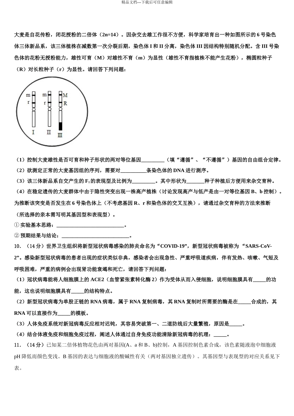 广东华南师大附中高考生物考前最后一卷预测卷含解析_第3页