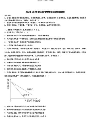 广东华南师大附中高考生物考前最后一卷预测卷含解析