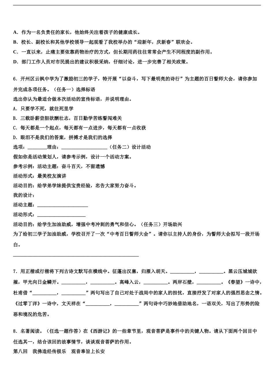 广东外语外贸大附设外语校中考冲刺卷语文试题含解析_第2页