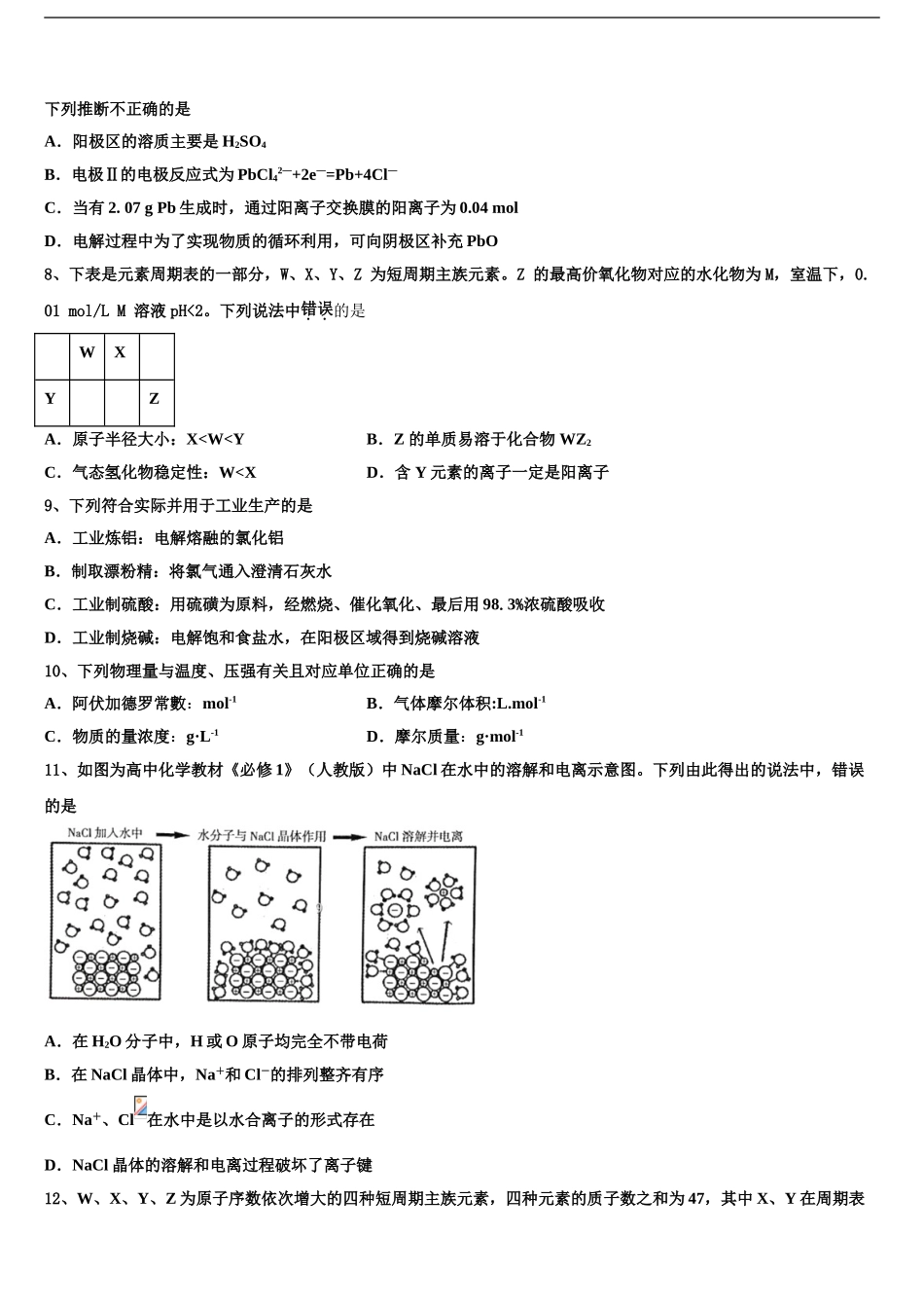 广东大埔华侨二中高考化学必刷试卷含解析_第2页