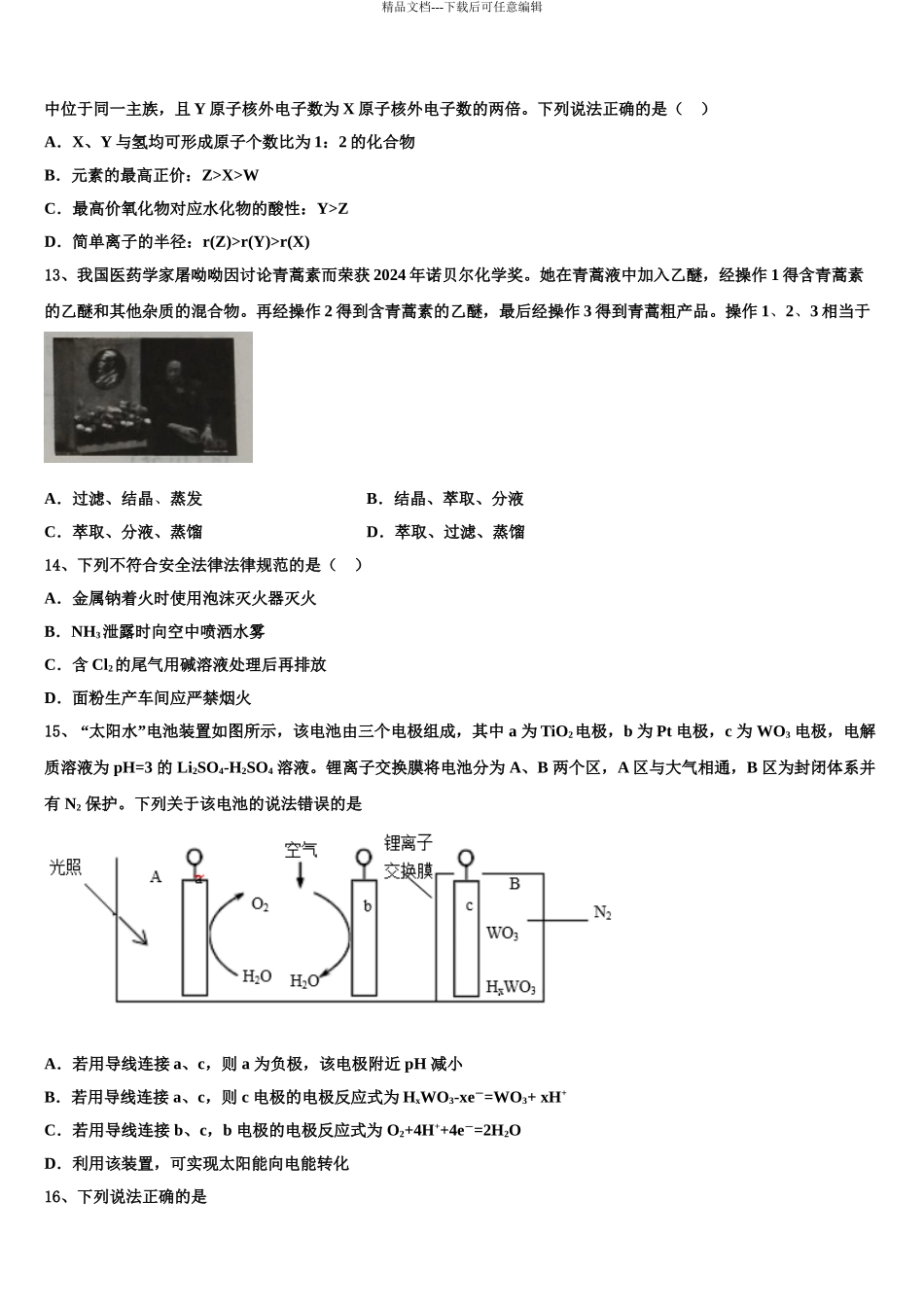 广东大埔华侨二中高考化学必刷试卷含解析_第3页