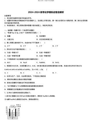 广东大埔华侨二中高考化学必刷试卷含解析