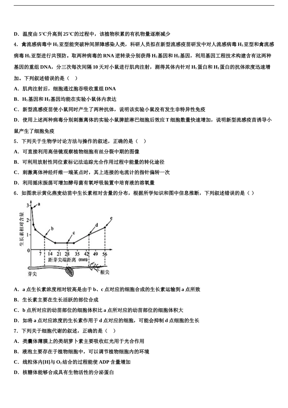 广东信宜市高三冲刺模拟生物试卷含解析_第2页
