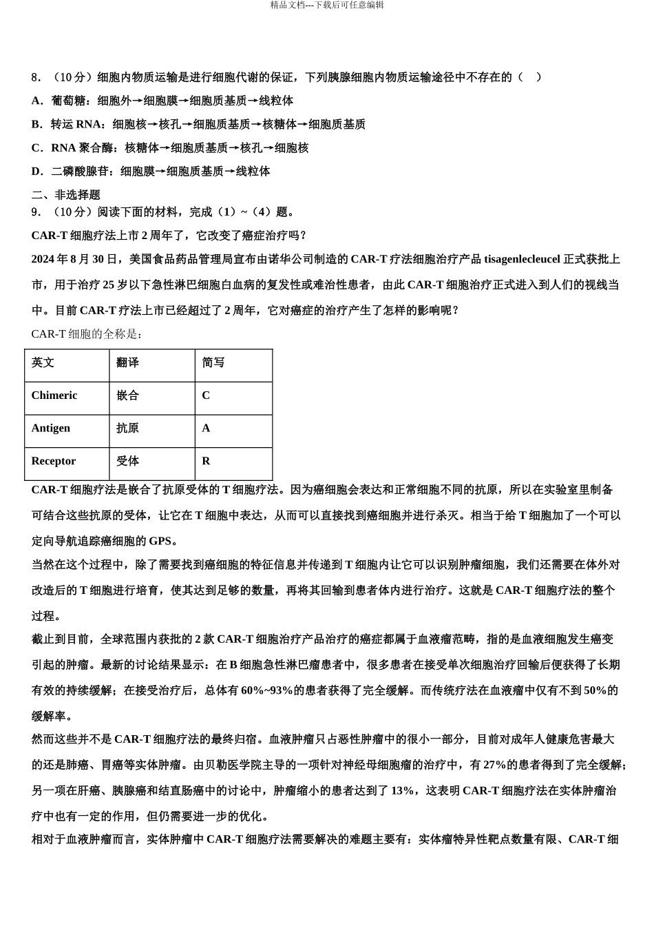 广东信宜市高三冲刺模拟生物试卷含解析_第3页