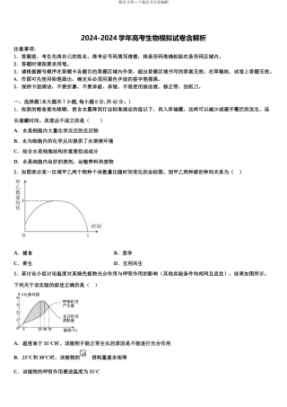 广东信宜市高三冲刺模拟生物试卷含解析