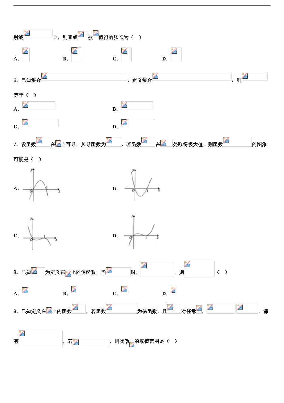 广东佛山顺德区高三第四次模拟考试数学试卷含解析_第2页