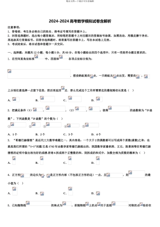 广东佛山顺德区高三第四次模拟考试数学试卷含解析