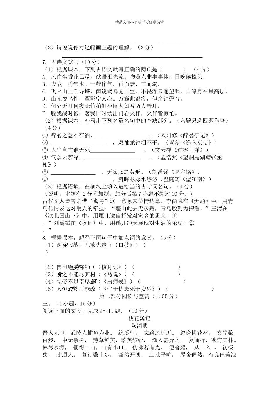 广东广州市中考语文真题及答案_第2页