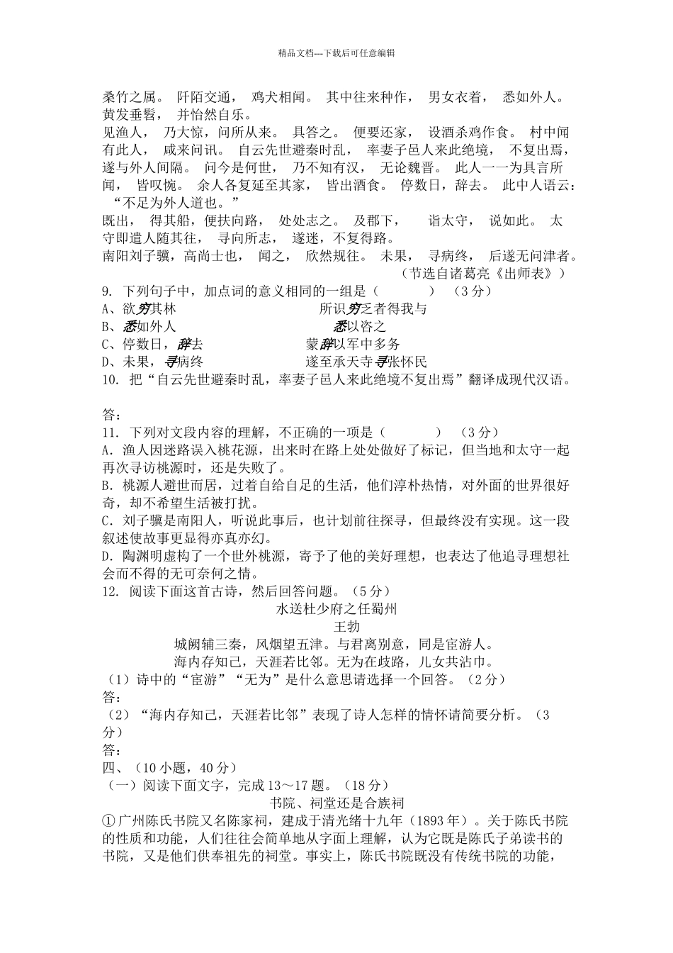 广东广州市中考语文真题及答案_第3页