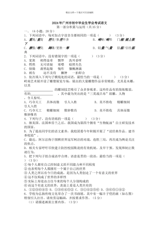 广东广州市中考语文真题及答案