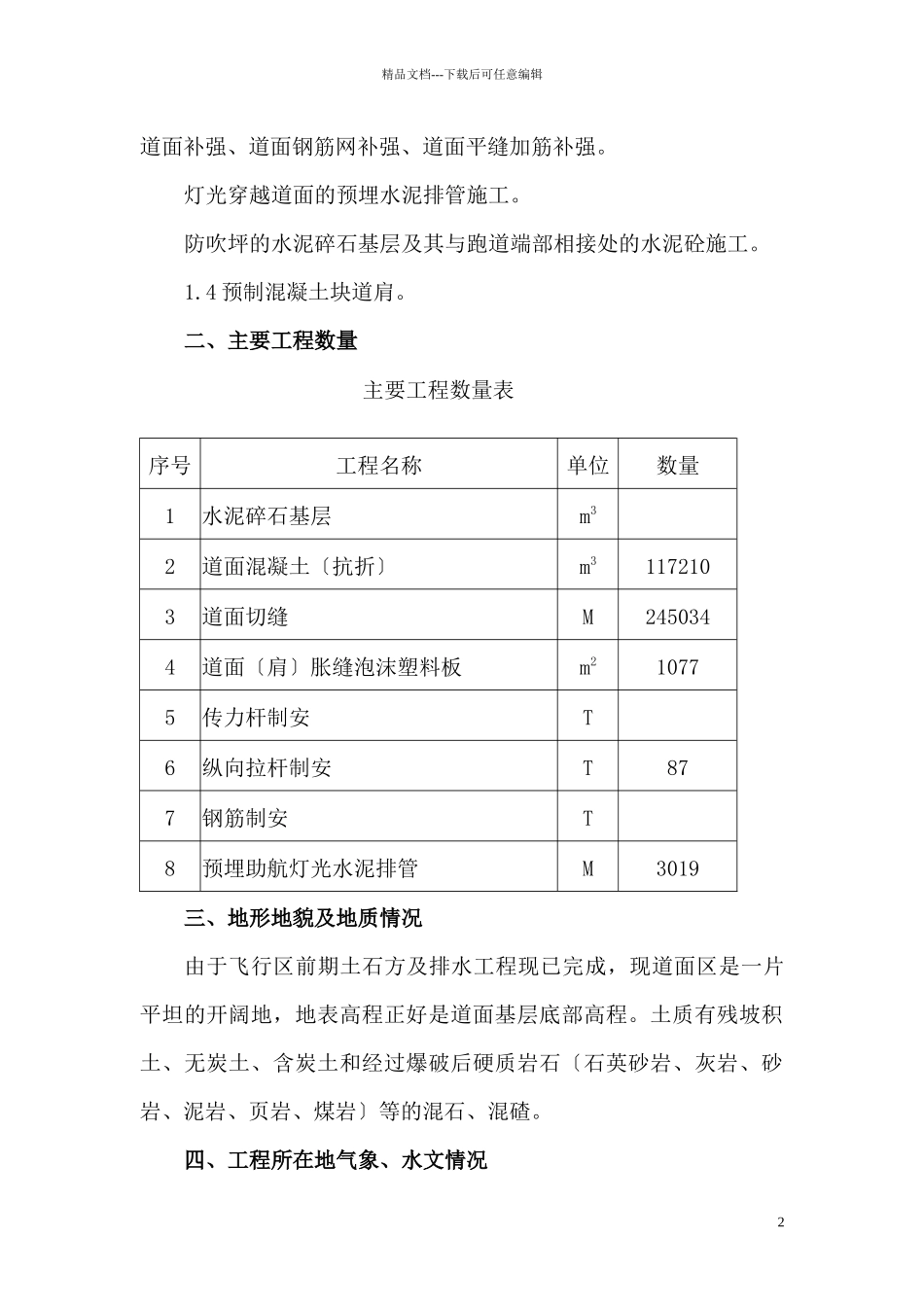 广东广州白云国际机场迁建工程机站坪施工组织设计_第2页