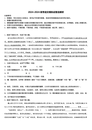 广东广雅中学高考仿真卷语文试卷含解析