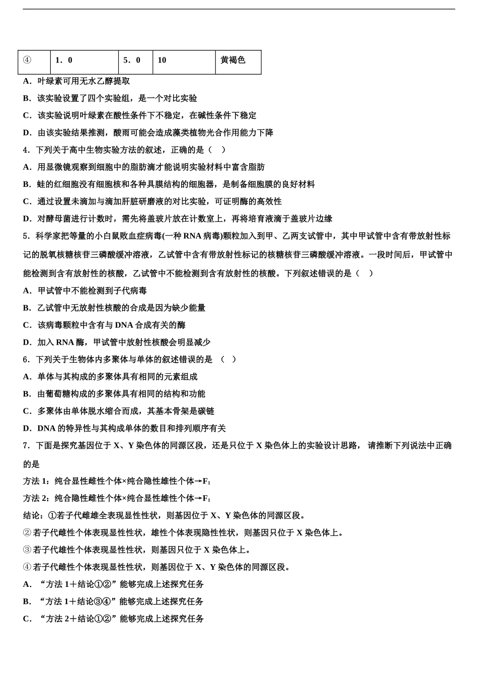 广东广州市增城区高三二诊模拟考试生物试卷含解析_第2页