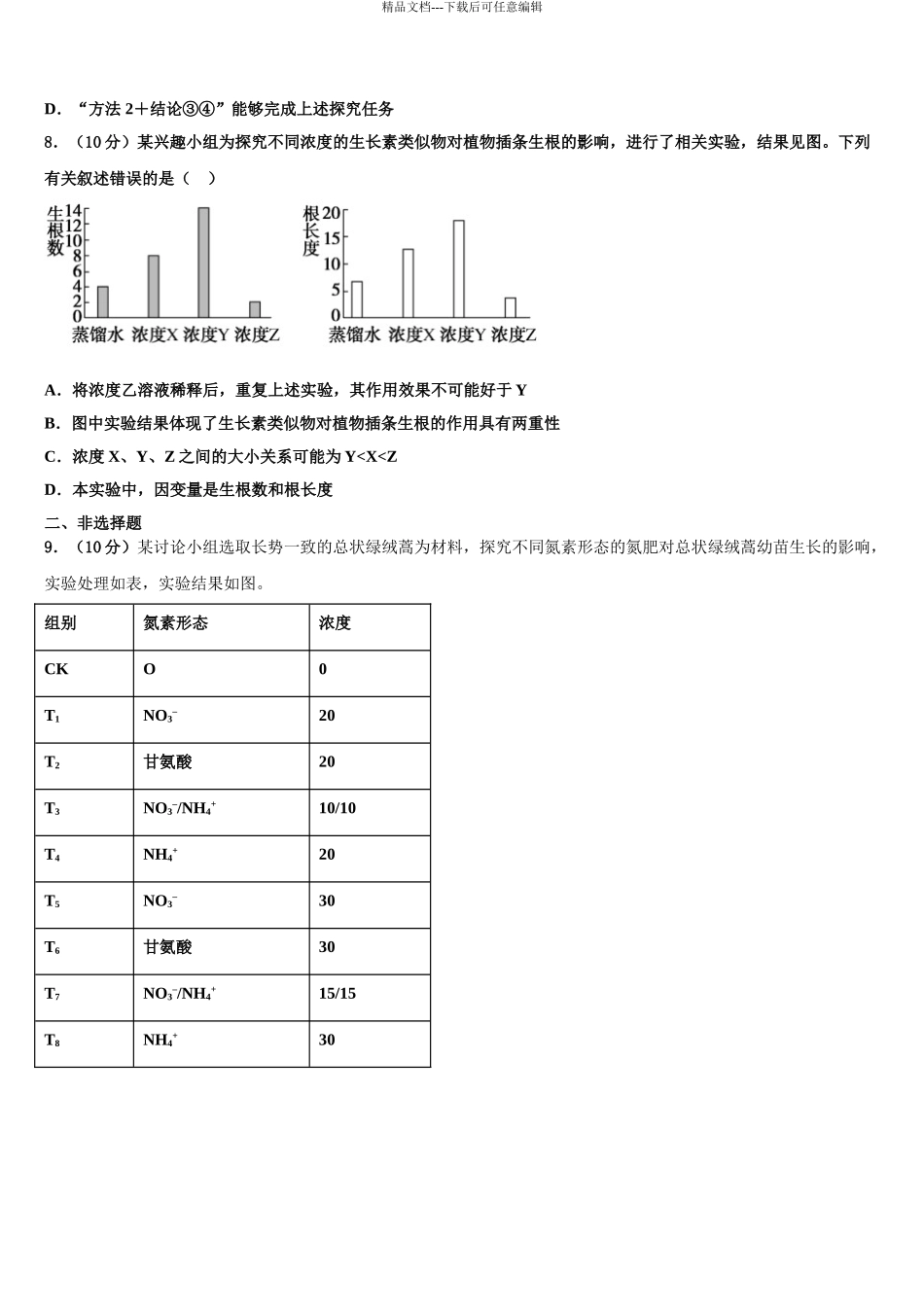 广东广州市增城区高三二诊模拟考试生物试卷含解析_第3页