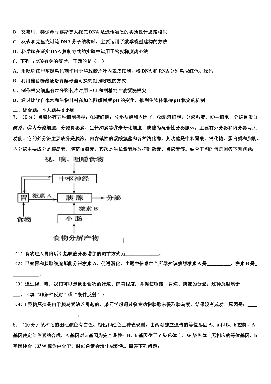 广东广州外国语学校高三第二次模拟考试生物试卷含解析_第2页