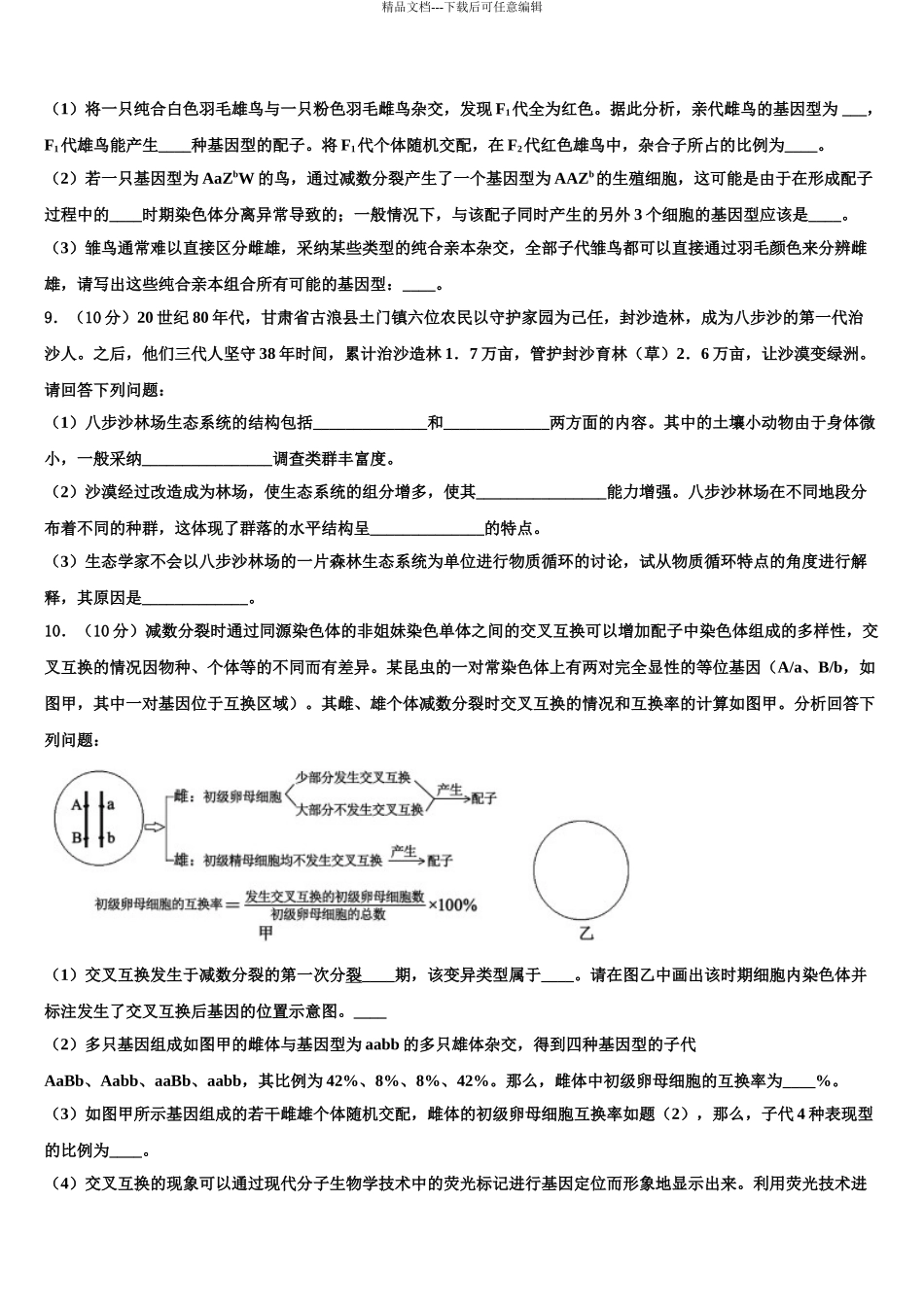 广东广州外国语学校高三第二次模拟考试生物试卷含解析_第3页