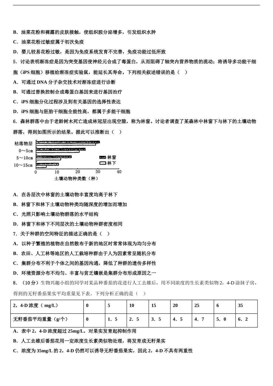 广东惠州光正实验学校高考冲刺押题生物试卷含解析_第2页