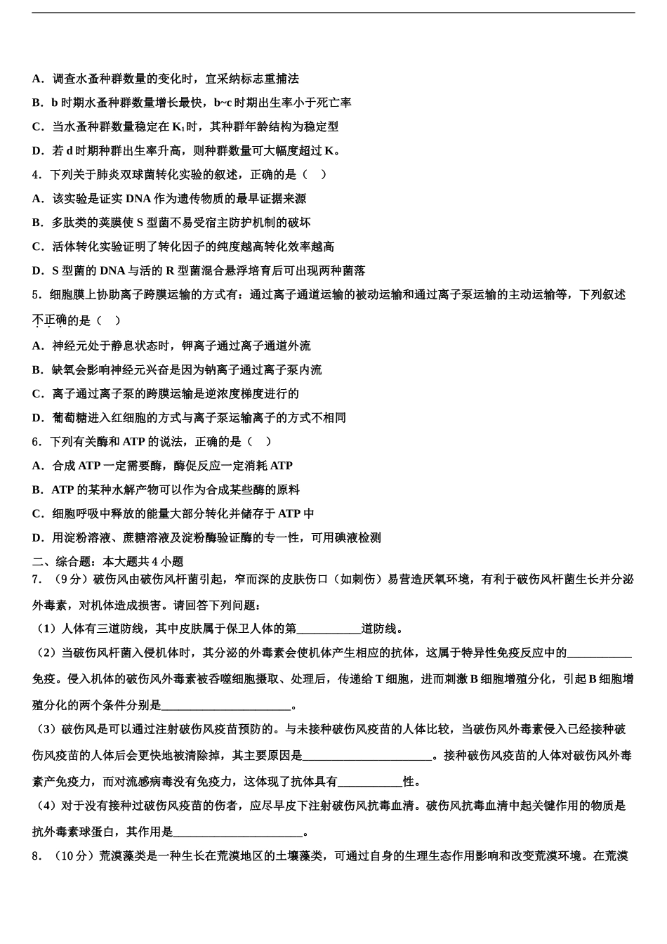 广东广雅中学高考考前提分生物仿真卷含解析_第2页