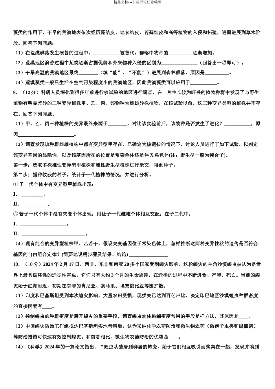 广东广雅中学高考考前提分生物仿真卷含解析_第3页