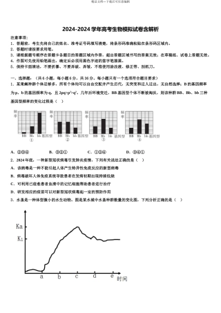 广东广雅中学高考考前提分生物仿真卷含解析