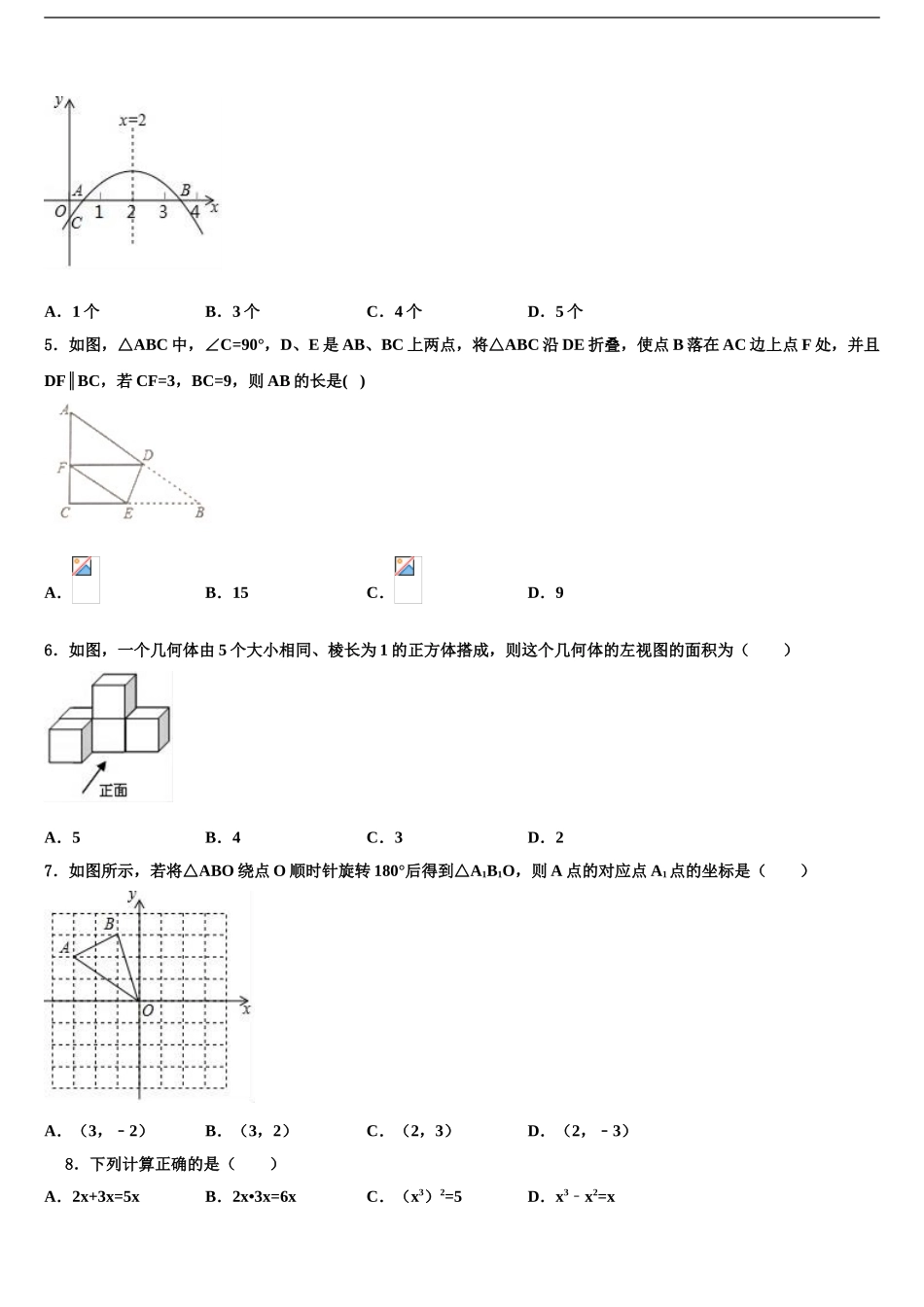 广东惠州市惠阳区中考数学仿真试卷含解析_第2页