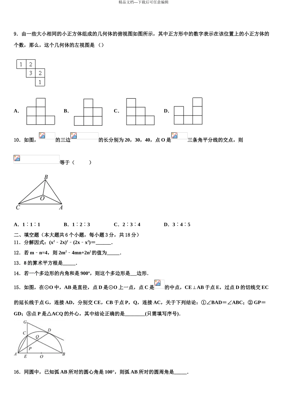 广东惠州市惠阳区中考数学仿真试卷含解析_第3页