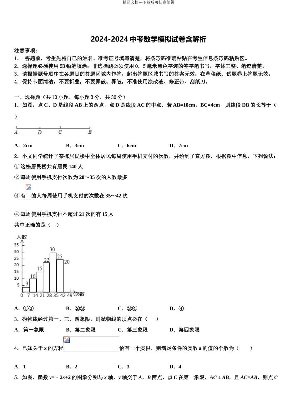 广东惠州市惠阳区达标名校中考试题猜想数学试卷含解析_第1页