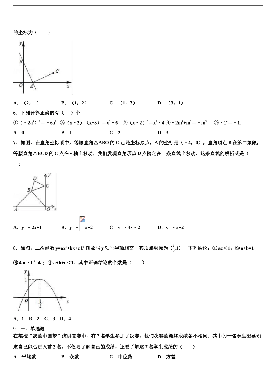 广东惠州市惠阳区达标名校中考试题猜想数学试卷含解析_第2页