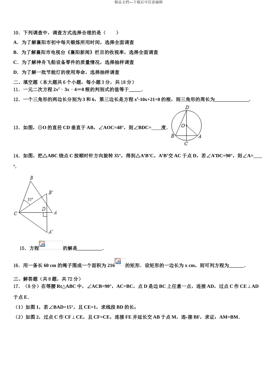 广东惠州市惠阳区达标名校中考试题猜想数学试卷含解析_第3页