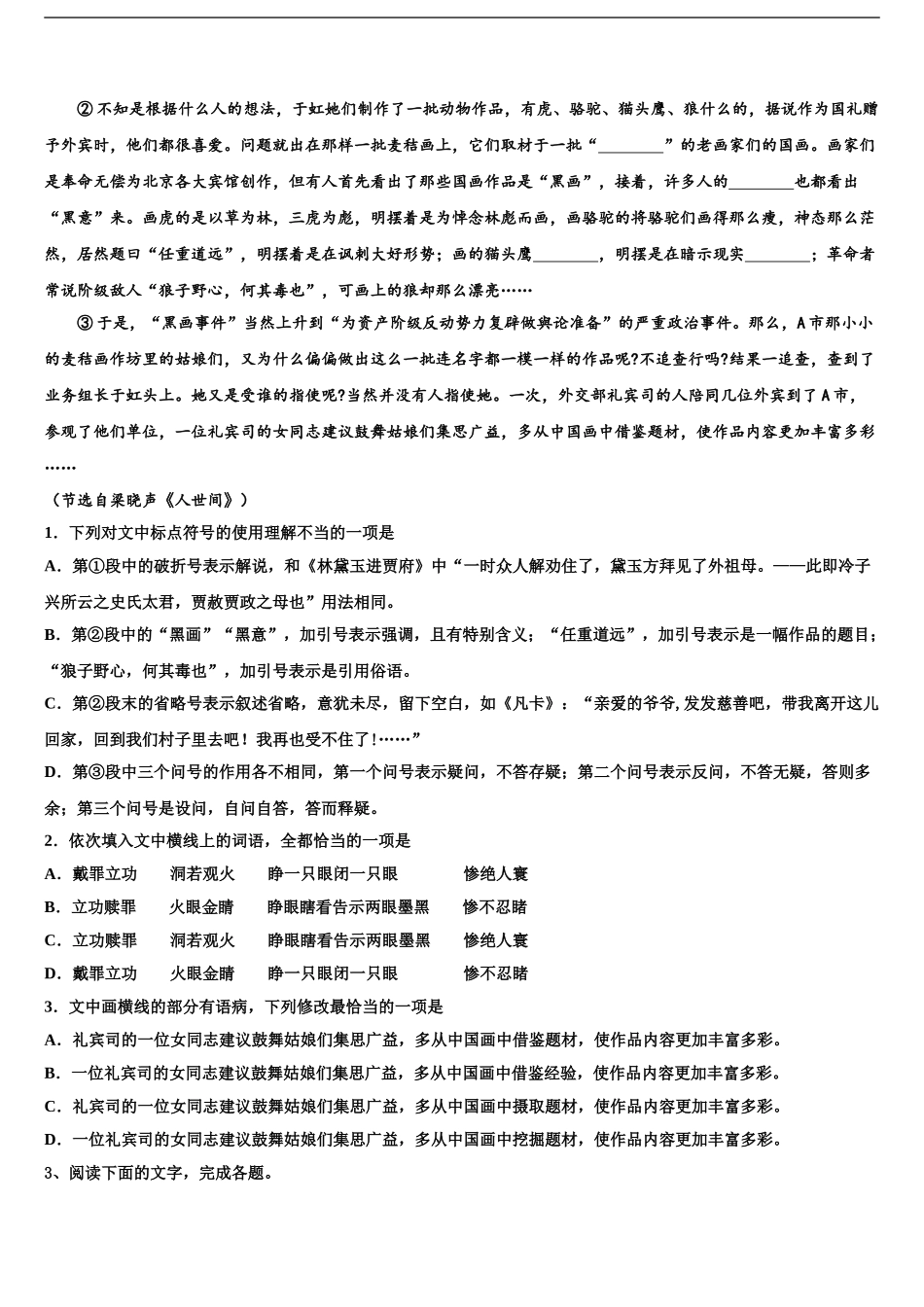广东惠州市高三3月份第一次模拟考试语文试卷含解析_第2页