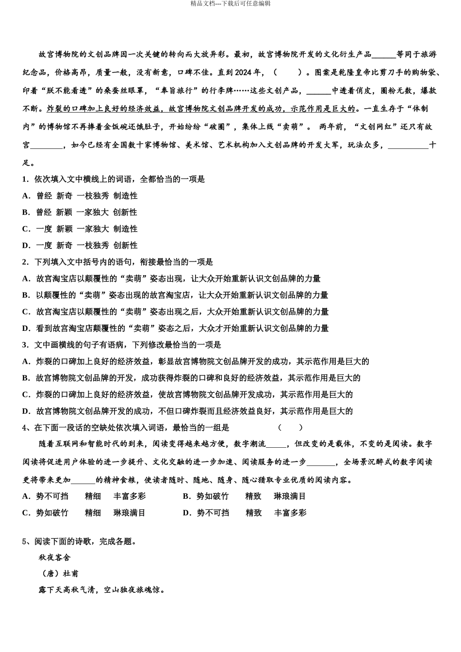 广东惠州市高三3月份第一次模拟考试语文试卷含解析_第3页