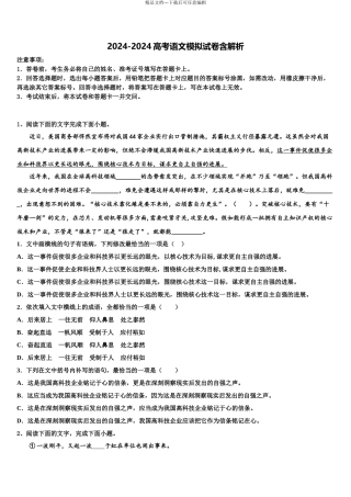 广东惠州市高三3月份第一次模拟考试语文试卷含解析