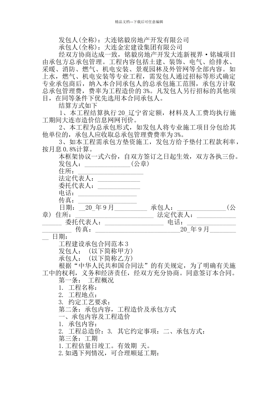 广东工程建设承包合同范本_第3页