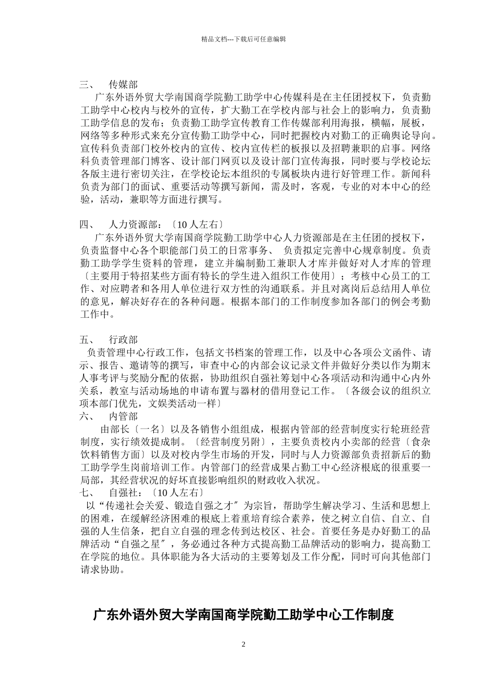 广东外语外贸大学南国商学院勤工助学中心规章制度_第2页