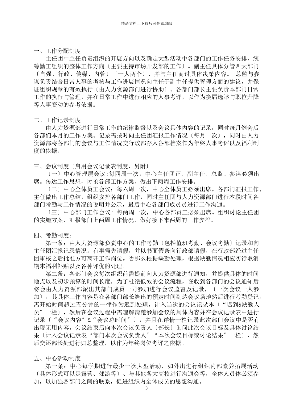 广东外语外贸大学南国商学院勤工助学中心规章制度_第3页