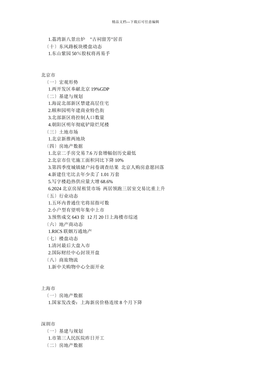 广东报刊地产新闻摘录_第2页