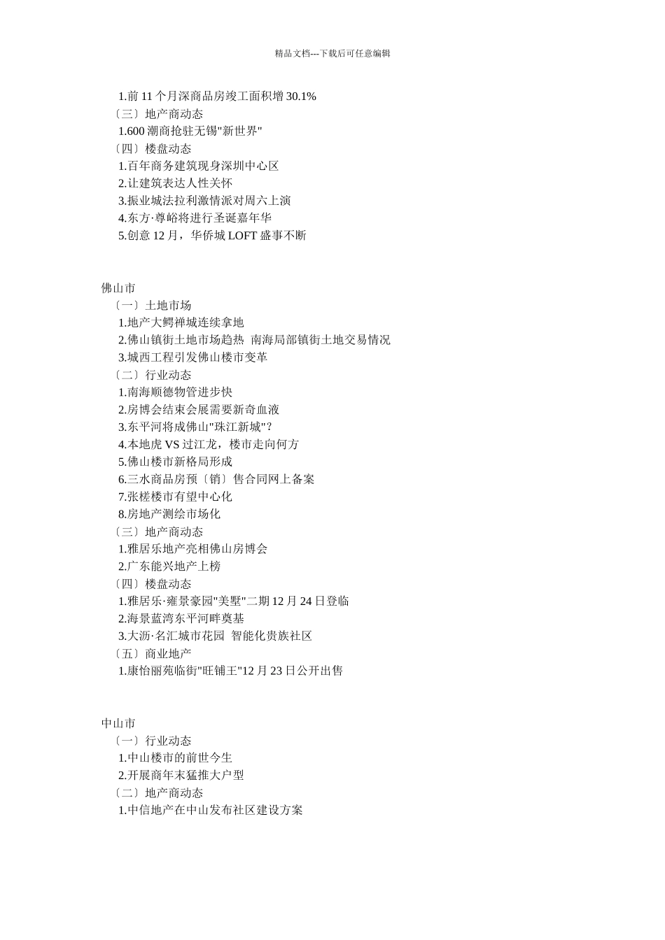 广东报刊地产新闻摘录_第3页