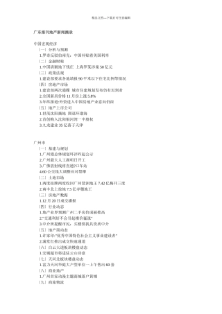 广东报刊地产新闻摘录
