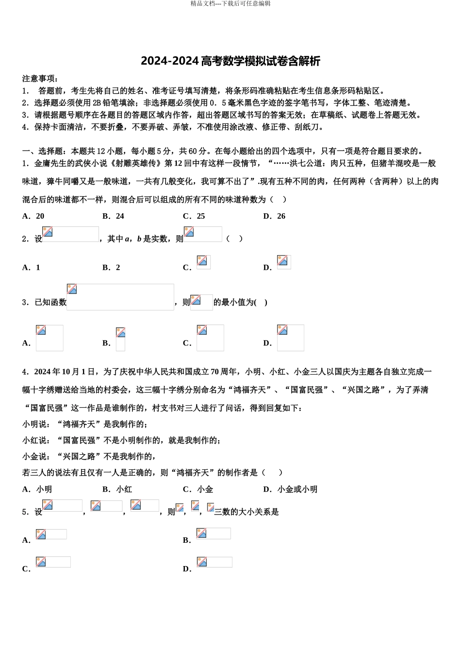 广东执信中学高三二诊模拟考试数学试卷含解析_第1页