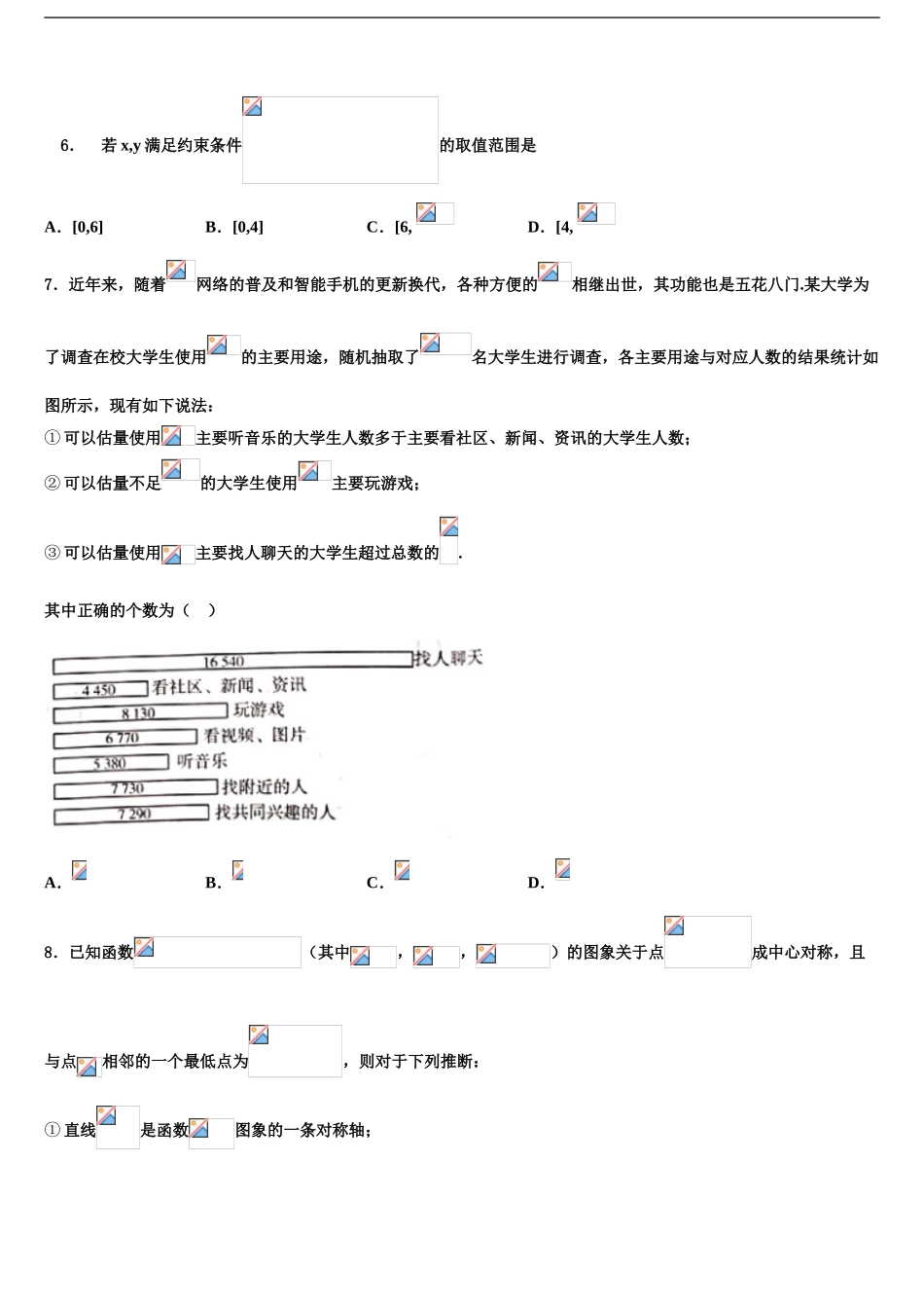 广东执信中学高三二诊模拟考试数学试卷含解析_第2页
