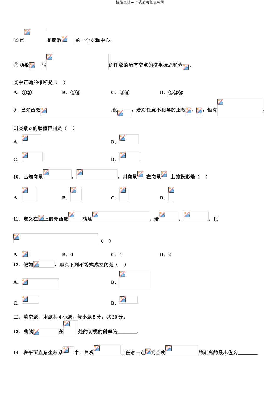 广东执信中学高三二诊模拟考试数学试卷含解析_第3页