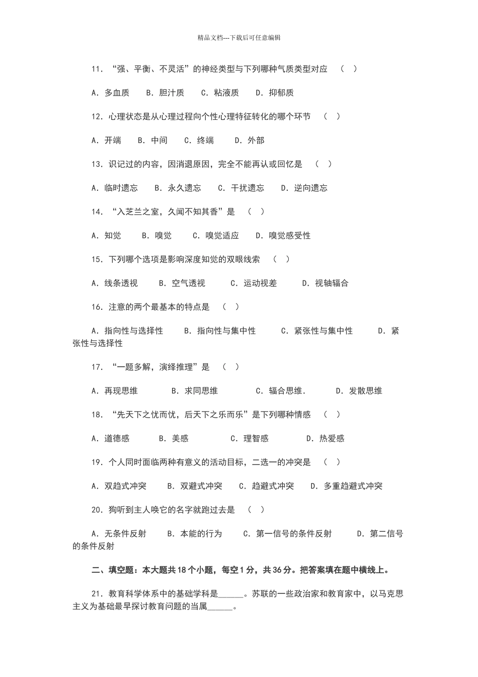 广东教师招聘考试教育学真题及答案解析_第2页